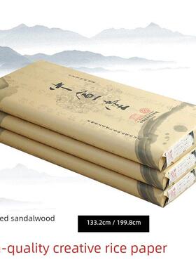 创意宣纸原宣纸含量60% 133.2cm 199.8cm国画创作写意/山水/花鸟