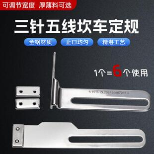 新款三针五线车挡边定规薄料厚料可换宽度可调全钢材质缝纫机配件