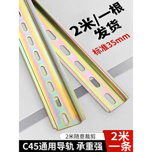 [2.1m根]C45国标铁导轨35mm继电器端子断路器Dz47滑轨