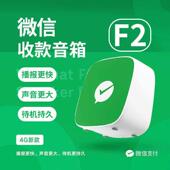 微信收款 音响免蓝牙手机关机不在都会播报0费率秒播报音响F4F2