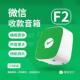 微信收款 音响免蓝牙手机关机不在都会播报0费率秒播报音响F4F2