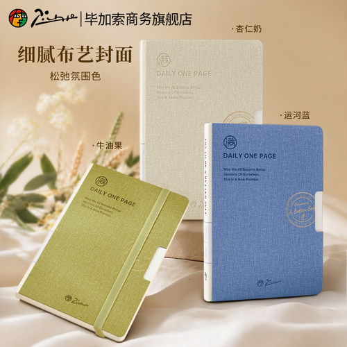 毕加索2026半年日程本手账本