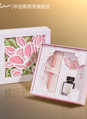 【情人节礼物】毕加索钢笔官方旗舰店T29少女心事女士礼盒女生成人用练字生日送女友新年礼物高颜值定制刻字