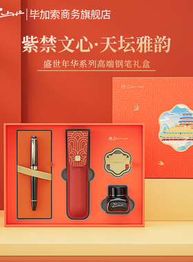 毕加索钢笔高档轻奢国风文创国潮钢笔商务送礼男女士红墙礼盒创意生日节日签字笔礼物5533盛世年华 定制刻字