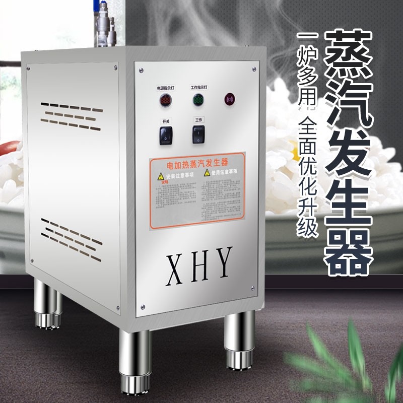 电加热蒸汽发生器商用工业小型节能电热锅炉馒头豆腐煮浆机蒸气机