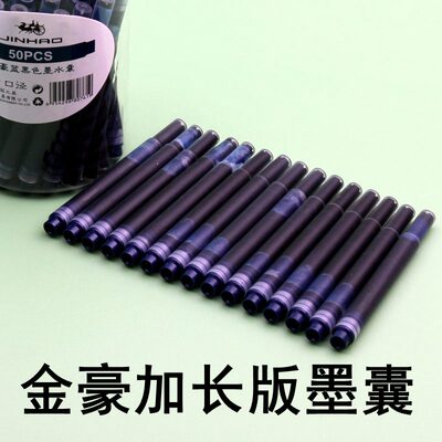 金豪钢笔通用加长版墨囊桶装墨水内胆可擦纯蓝墨兰蓝黑色34mm口