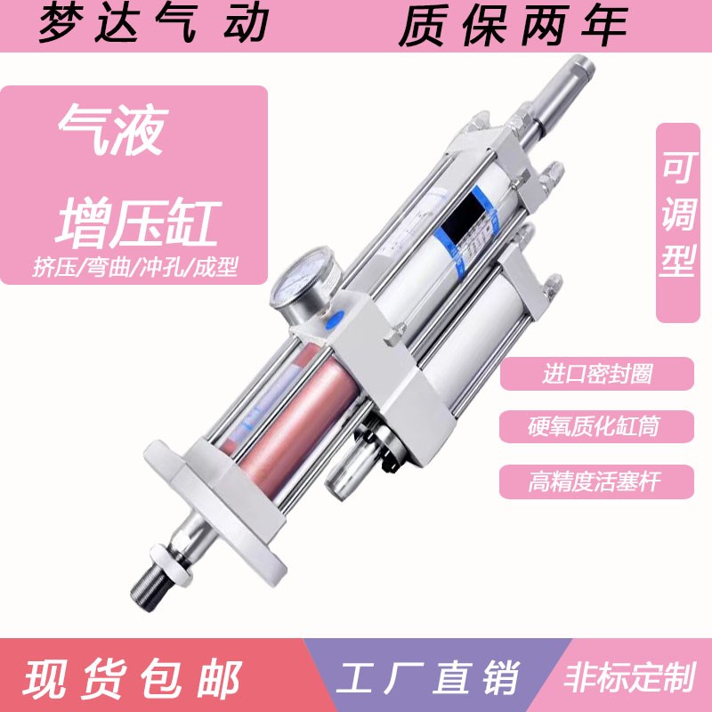 温州梦达可调气动气液增压缸MPT APT  CPT 1T3T5T10T15T20T30T