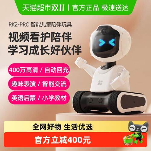萤石RK2PRO智能儿童陪伴机器人声控玩具监控家用手机远程摄像头