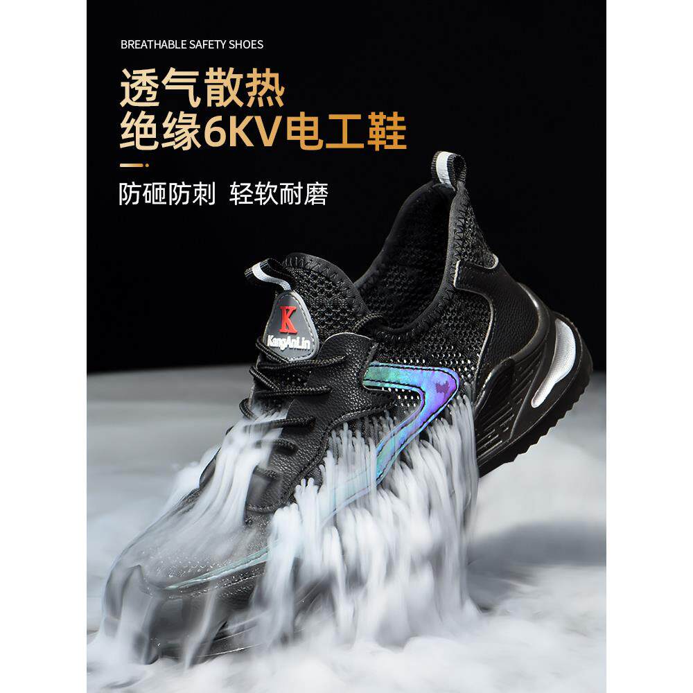 劳保鞋男款夏季透气钢头绝缘轻便老保带钢板防砸防刺工地工作安全