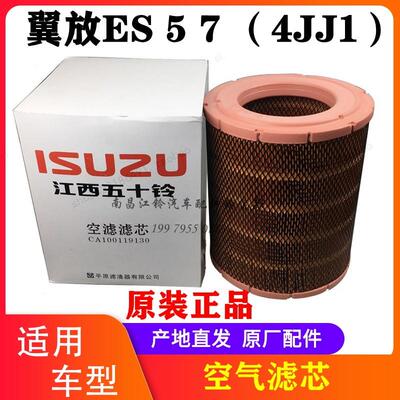 江西五十铃翼放ES57空气滤芯空气滤清格 4JJ1五十铃货车 翼放空气