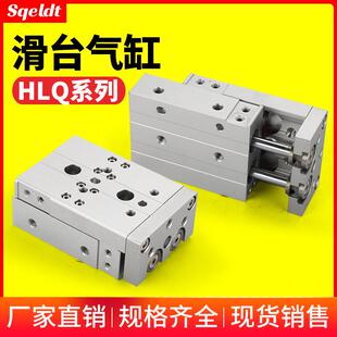 气动直线 线导轨滑台气缸HLQ6/8/12/16/20-10X20-30/40/50/75*100