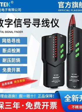 mestek寻线 线仪网路测试仪抗干扰网路线 线巡线 线测线 线器充电