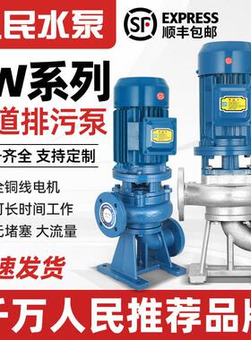 人民LW增压离心泵上海立式管道泵380V不锈钢工业废水无堵塞排污泵