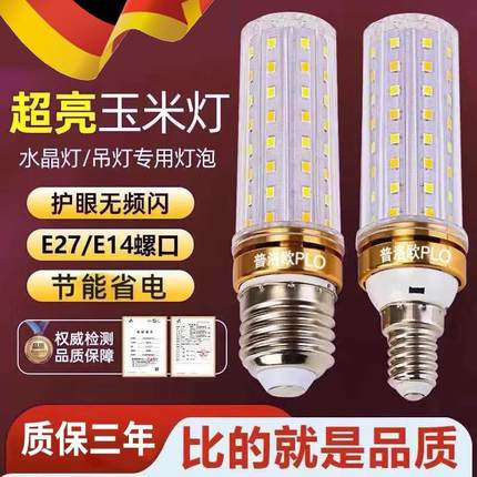 普洛欧led灯泡玉米灯家用e27螺口超亮节能e14客厅吊灯三色光源