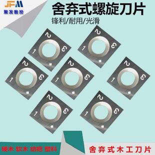 舍弃式螺旋刀刨刀刀片合金刨砂机刀片双面/四面刨电刨机木工刨刀