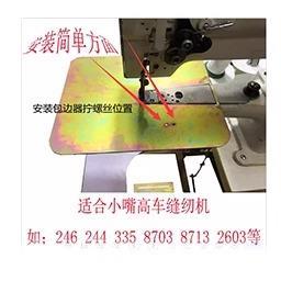 压线 台式 皮革包边 小嘴高车缝纫机辅助板 拼接万家用设备 扩垫板