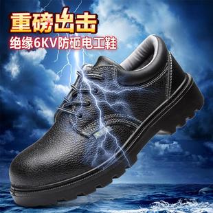 电工绝缘鞋6KV安全工作鞋劳保鞋男防砸轻便实心底可过安检门老保