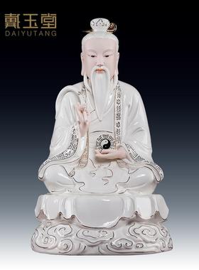 戴玉堂陶瓷摆件《太上老君》道德天尊道祖神像祖师供奉家用老君像