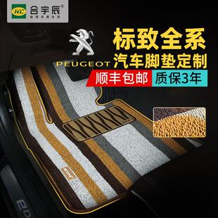 标致专车定制汽车脚垫专用301 307 308 408 4008 508 5008地毯式