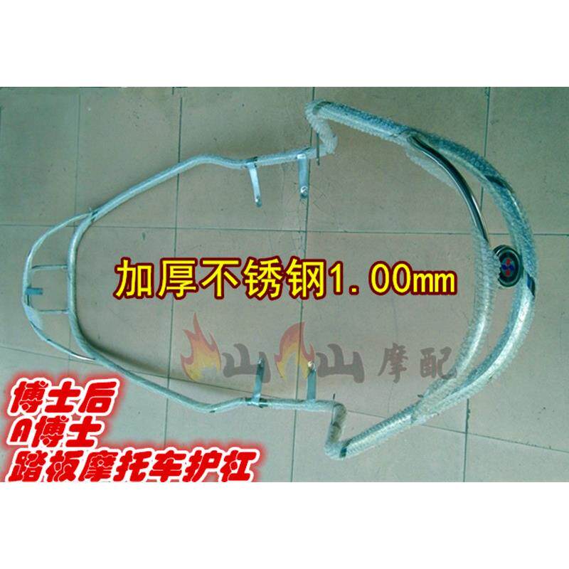 A博士摩托车护杠 博士后踏板车助力车保险杠全不锈钢加厚前后护栏