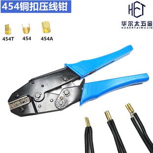 454T铜扣压线扣压接钳接插件压线钳冷压接线端子手动压线钳454A