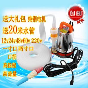 12V24V48V220v水泵电动车电瓶家用直流潜水泵农用微型洗车抽水泵