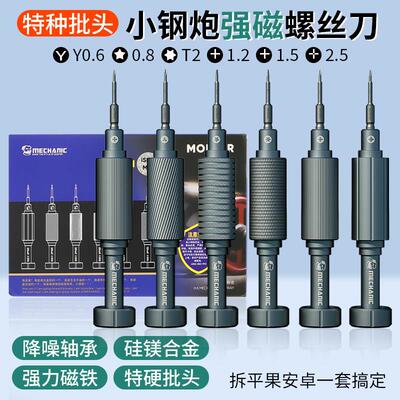 维修佬小钢砲螺丝刀适用苹 果手机维修专用拆机工具磁性螺丝起子