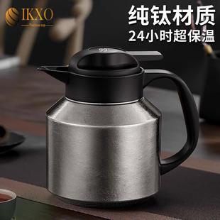德国IKXO纯钛焖茶壶家用大容量闷茶壶闷泡壶泡茶壶保温壶热水壶