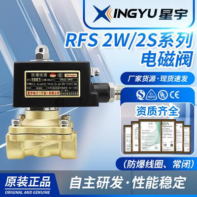 RFS 2W/2S系列电磁阀二位二通阀 铜/不锈钢电磁阀防爆线圈、常闭