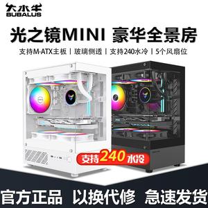 大水牛 光之镜MINI全景海景房机箱无立柱台式机M-ATX侧透游戏机箱