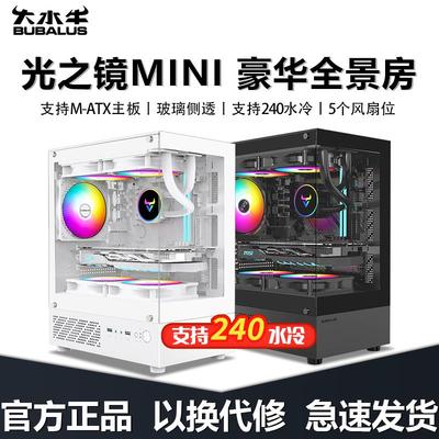 大水牛 光之镜MINI全景海景房机箱无立柱台式机M-ATX侧透游戏机箱