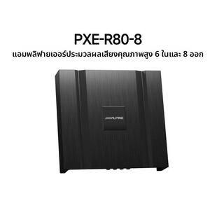 阿尔派PXE-R80-8汽车DSP功放8路音频处理器大功率音响高保真无损