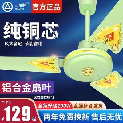 三角牌吊扇大风力铝叶家用客厅饭厅学校工业56寸工厂老式铁叶风扇