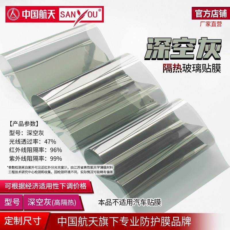 中国航天SANYOU玻璃贴膜高透光贴纸阳光房阳台窗户隔热防爆太阳膜,家居饰品,玻璃膜/贴,淘宝优惠券,粉丝福利购,淘宝优惠卷
