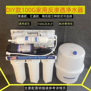 纯水机RO家用厨下式 100G加仑DIY款 直饮自动反渗透净水器除水垢