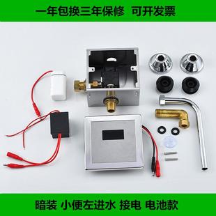 小便池感应器红外线尿兜感应器小便斗感应冲洗阀冲水器 全自动暗装