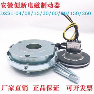 安徽创新DZS1-040815306080150电磁失电制动器刹车抱闸博能电机