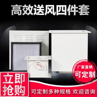 中央空调过滤网高效送风口四件套风阀散流板净化车间新风过滤器出