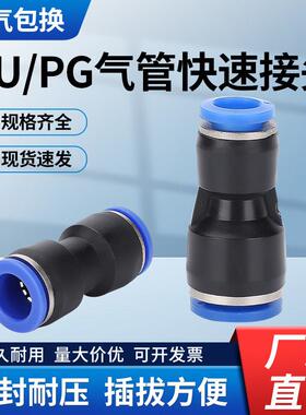 PU直通快插/PG直通大小头变径快速接头气动气管对接蓝色塑料元件