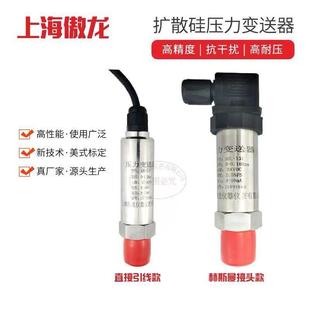 上海傲龙仪器仪表有限公司 AOL-131 压力变送器恒压 感测器4-20mA