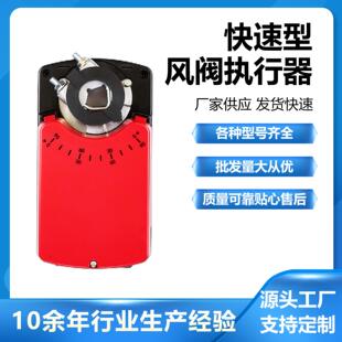 快速型风阀执行器模拟量开关量风阀执行器比例调节阀24v220v