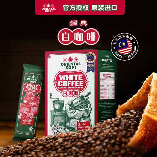 马来西亚华阳经典白咖啡ORIENTAL KOPI速溶咖啡