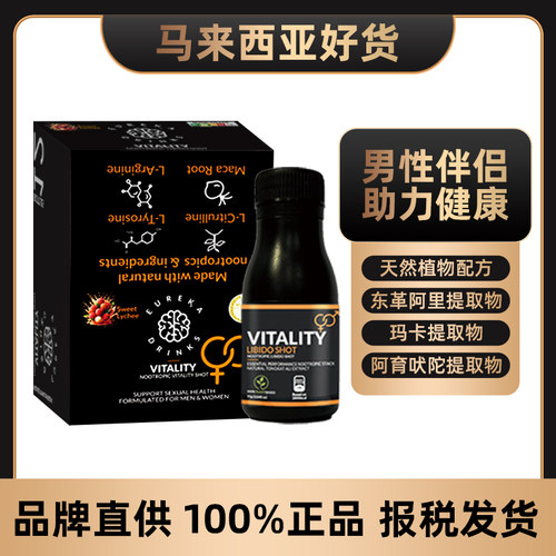 EUREKA悠利克饮料VITALITY感情升温剂荔枝风味