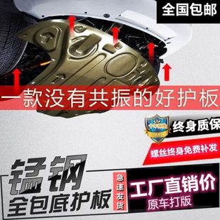 甲 荣威i5发动机下护板i6改装 专用底护板19 20款 EI5底盘全包围装