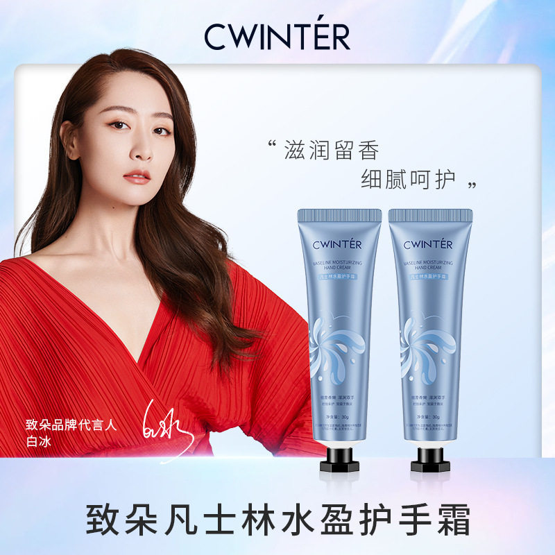 致朵凡士林水盈护手霜补水保湿