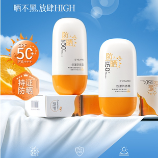 依漾隔离高倍防晒霜SPF50+PA+++防汗防紫外线清爽不油腻小黄帽