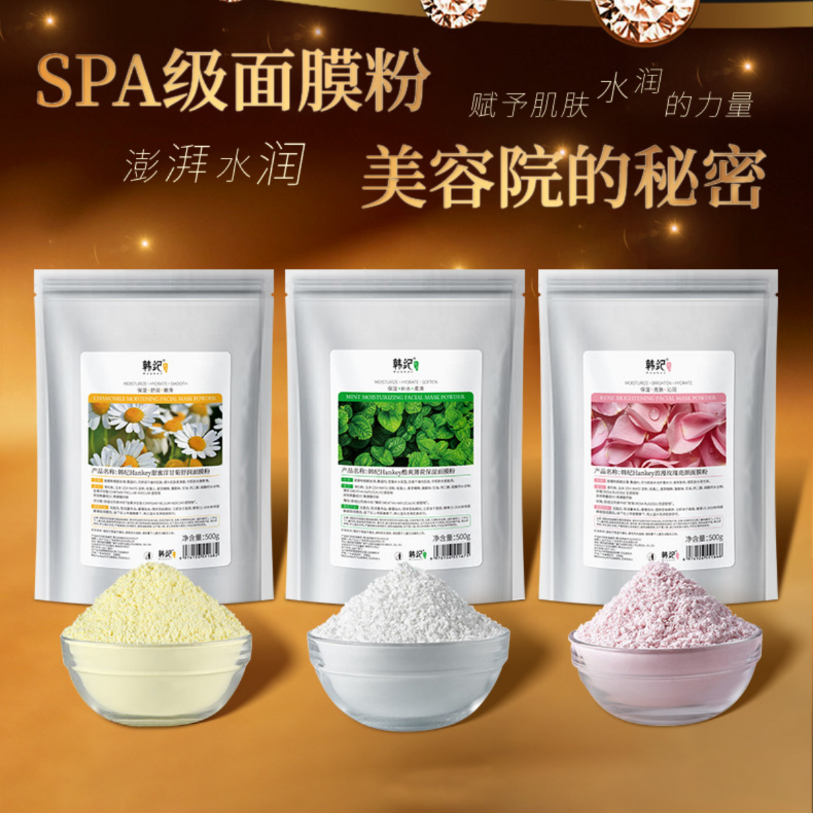 浪漫玫瑰亮颜软面膜粉500g韩纪