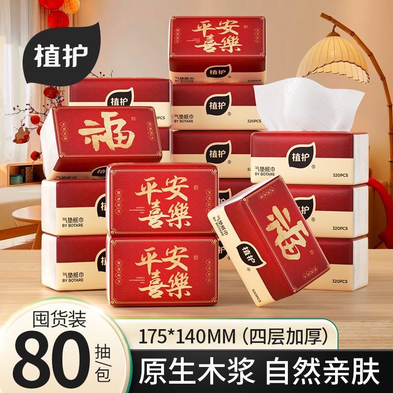 植护纸巾27包整箱家用实惠装抽纸
