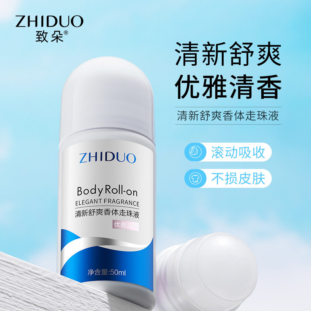 致朵清新舒爽香体走珠液清爽止汗