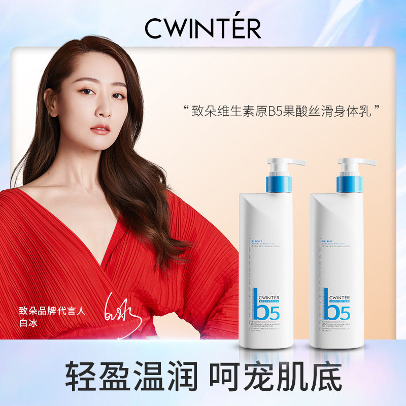 致朵维生素原B5果酸丝滑身体乳